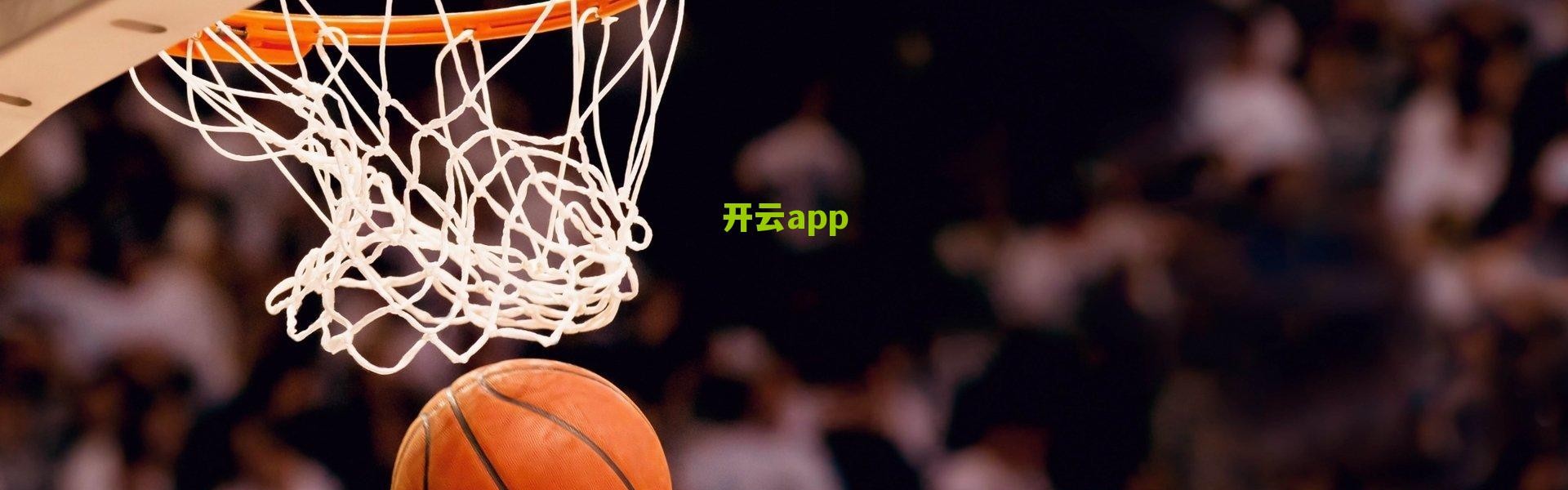 开云app_2020全明星名人赛温情时刻,浓眉哥现身助阵,为前三分王点燃赛场激情