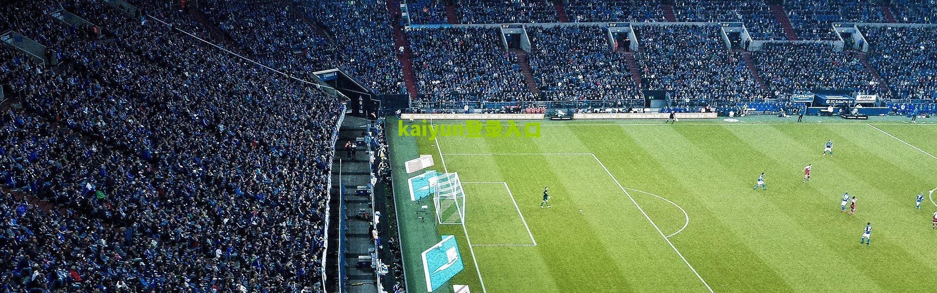 kaiyun网页版：全球足球青训巅峰对决，本菲卡登顶国际体育研究中心排名，拉玛西亚屈居次席