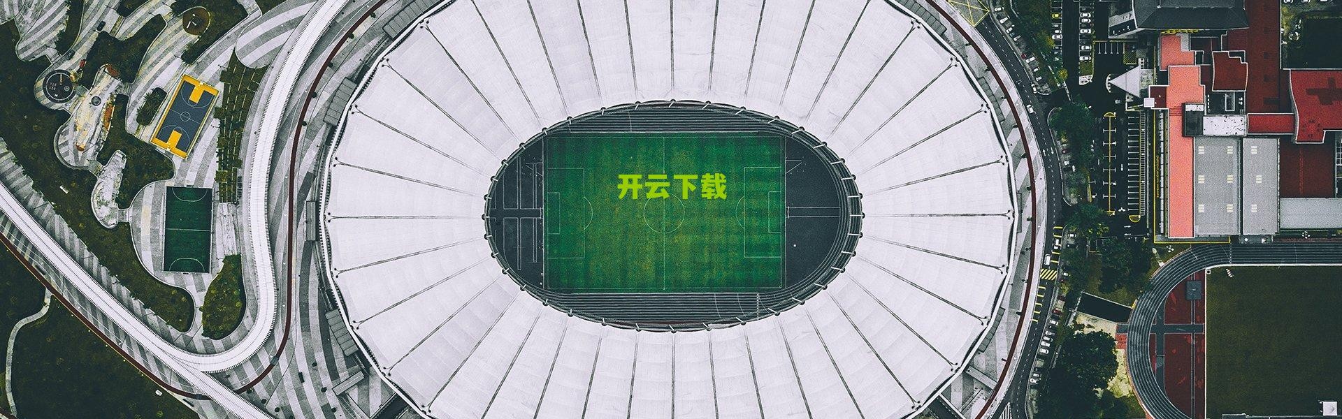 kaiyun网页版：卡尔争议言论引发体坛震荡 快问快答环节暴露深层分歧