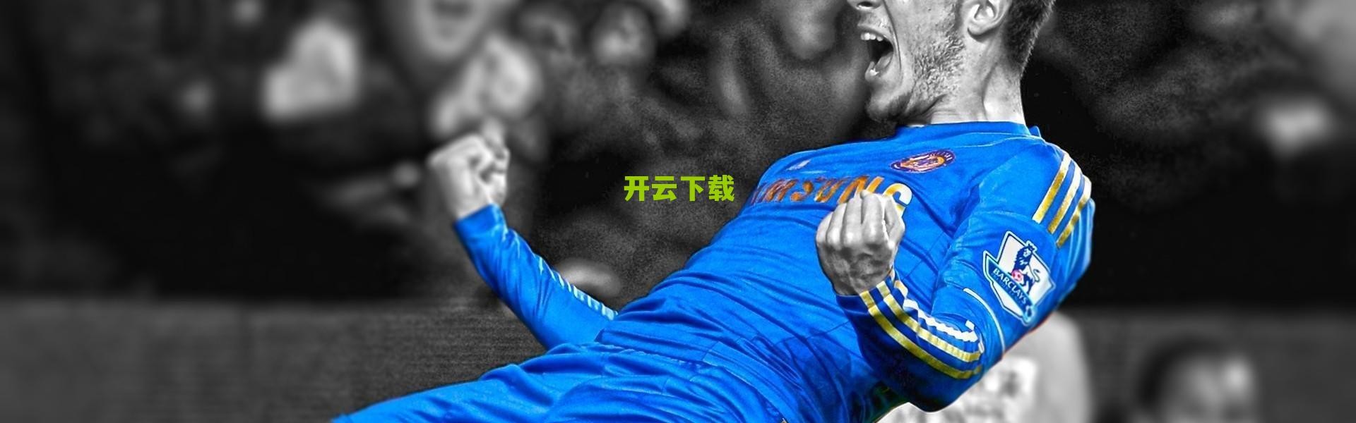 开云网页版_热刺新援高井幸大即将加入球队合练,英媒看好其适应速度