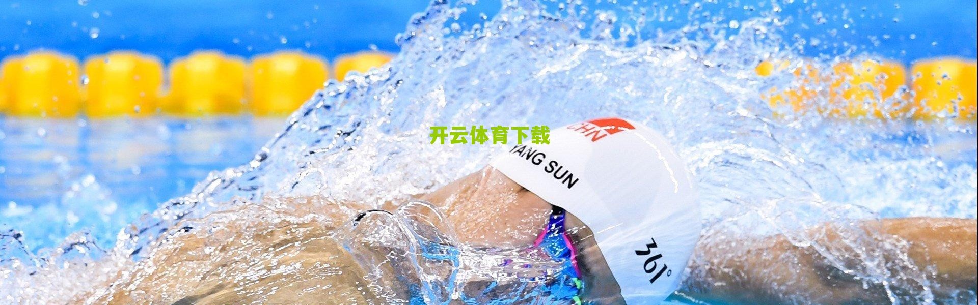 开云网页版-马晓旭执掌U17女足帅印，新一期集训名单公布江苏九将成主力军