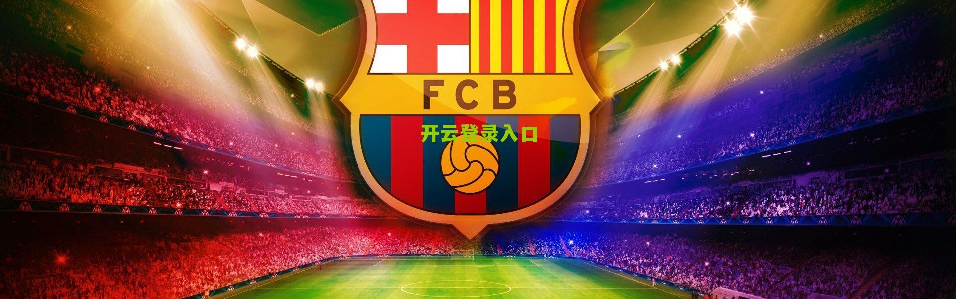 开云下载-中超联赛迎来历史性转折，市场化与职业化进程全面加速