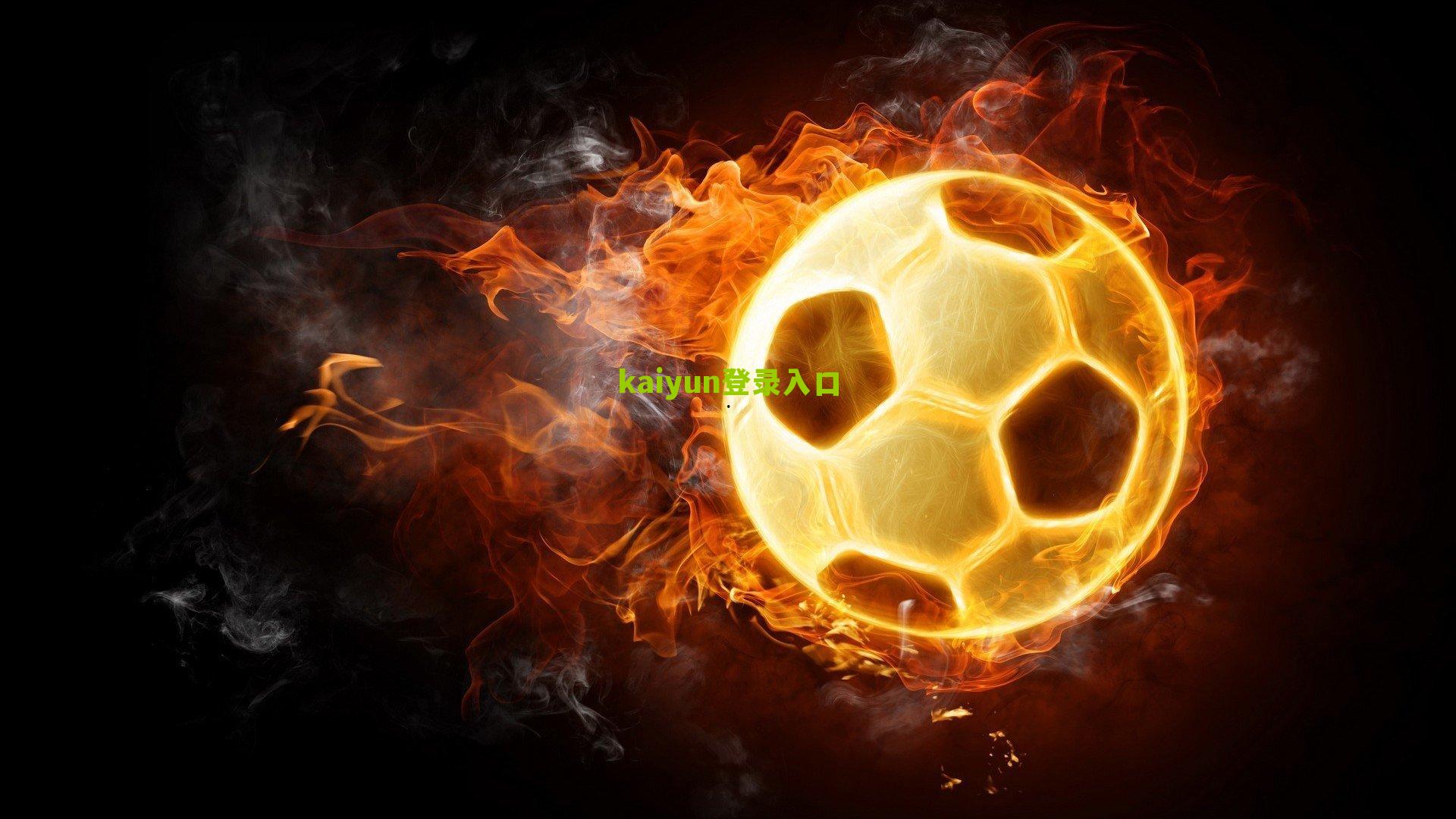 奥斯卡浴血奋战换回关键积分 坦言平局难掩遗憾但为球队注入强心剂